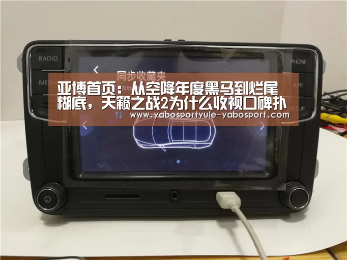 亚博首页:从空降年度黑马到烂尾糊底,天籁之战2为什么收视口碑扑街(图1) 亚博娱乐