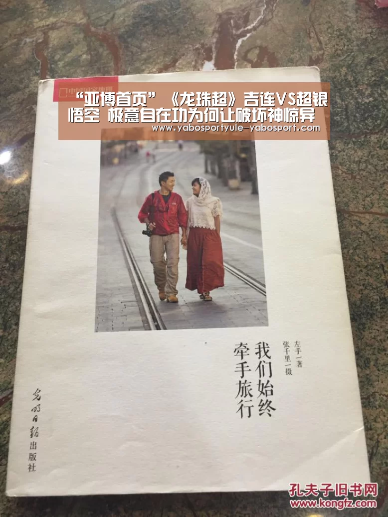 “亚博首页”《龙珠超》吉连VS超银悟空 极意自在功为何让破坏神惊异?(图4) 亚博体育