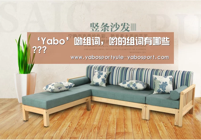 ‘Yabo’呦组词,哟的组词有哪些???(图2) 亚博体育