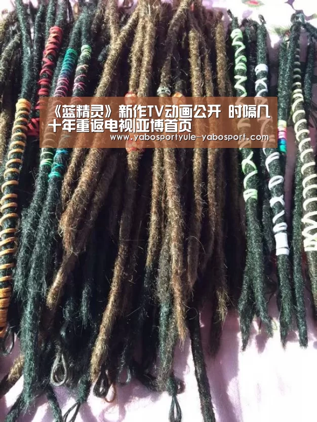 《蓝精灵》新作TV动画公开 时隔几十年重返电视|亚博首页(图2) 《蓝精灵》新作TV动画公开 时隔几十年重返电视|亚博首页(图2)