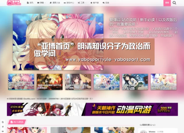 “亚博首页”明清知识分子为政治而做学问(图2) 亚博娱乐